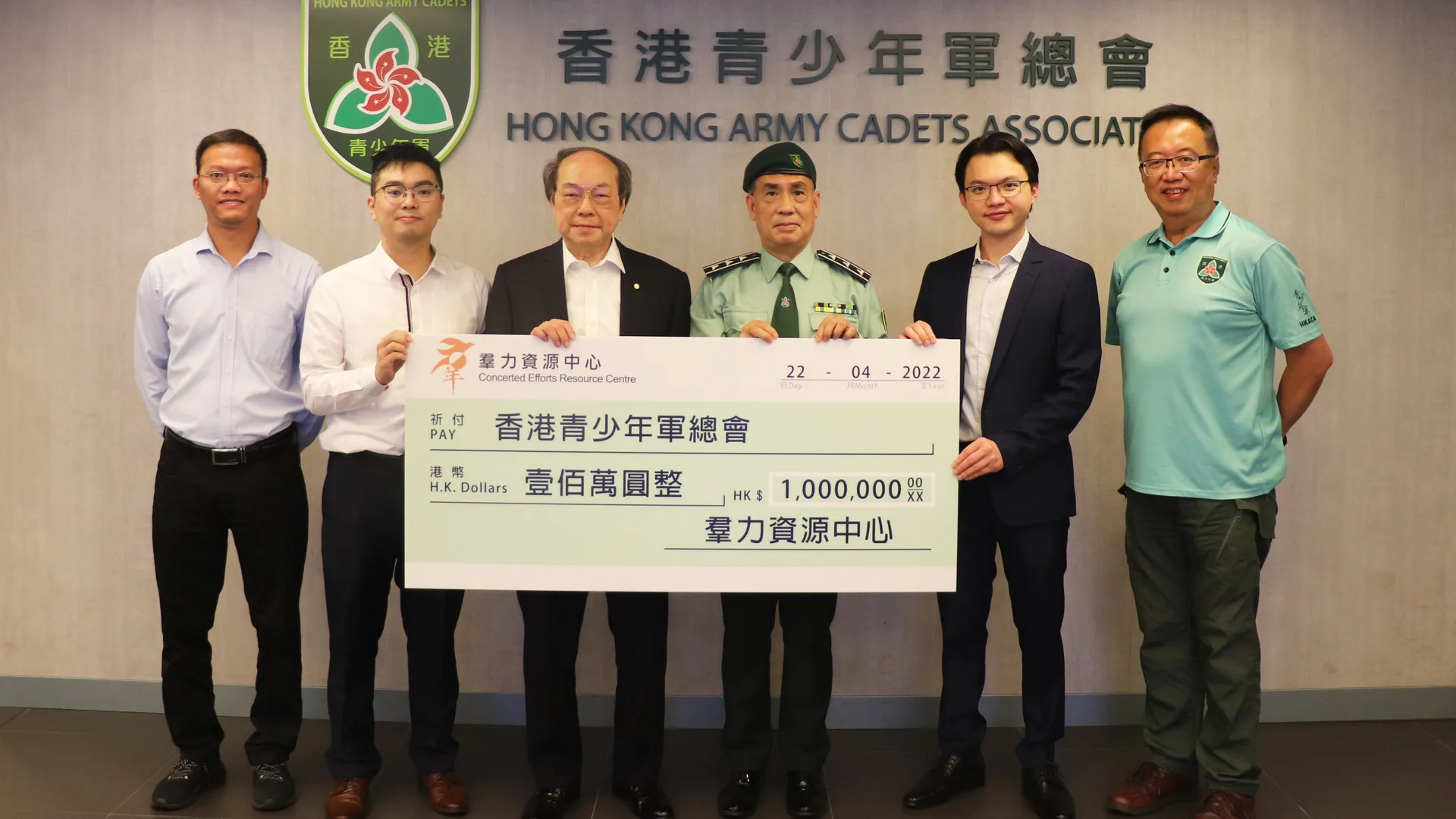 捐款予香港青少年軍總會