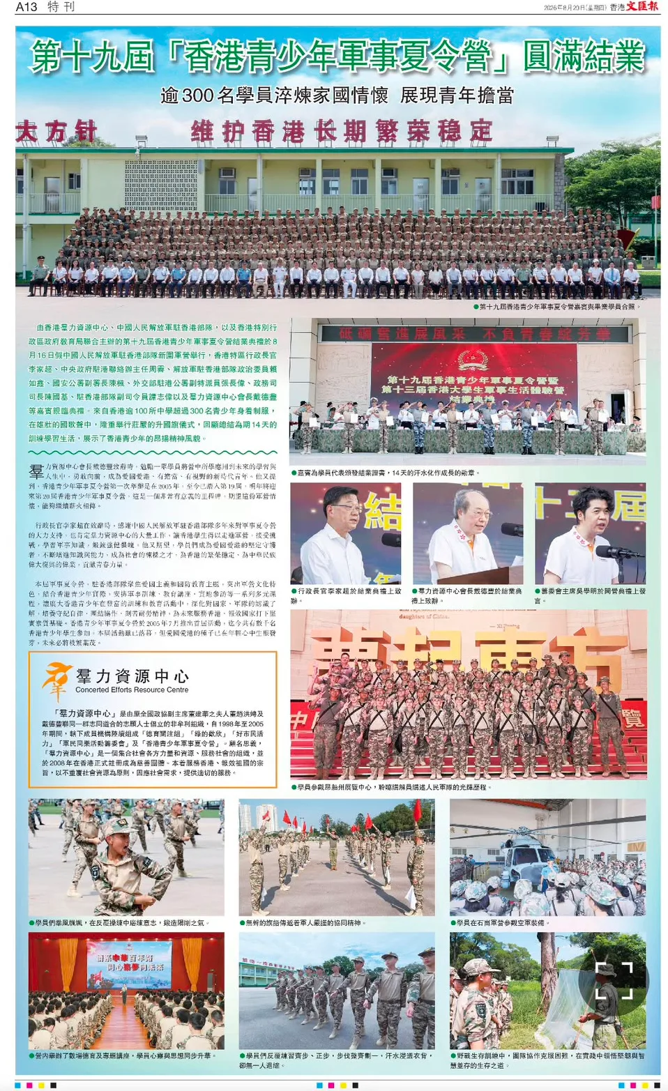 第十九屆香港青少年軍事夏令營結業典禮 相片 8