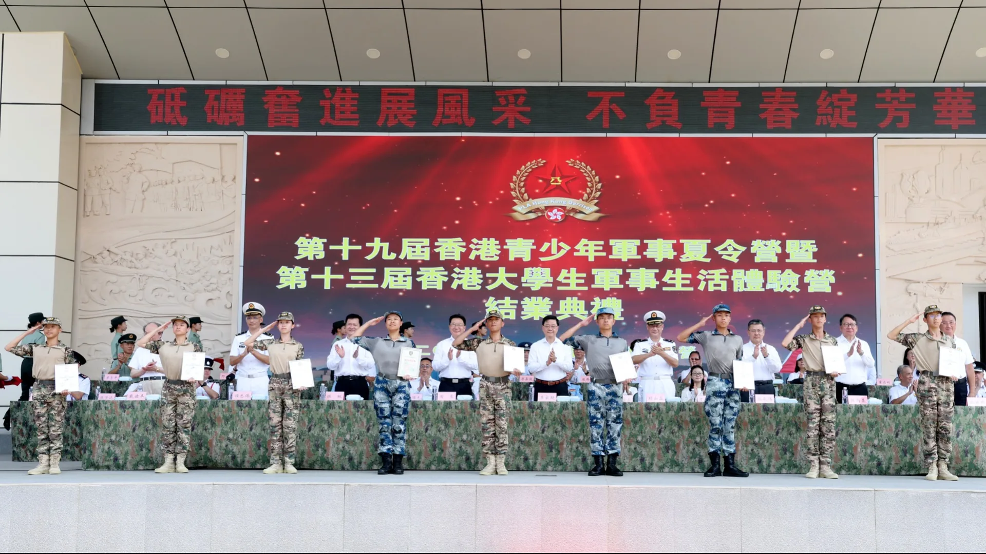 第十九屆香港青少年軍事夏令營結業典禮