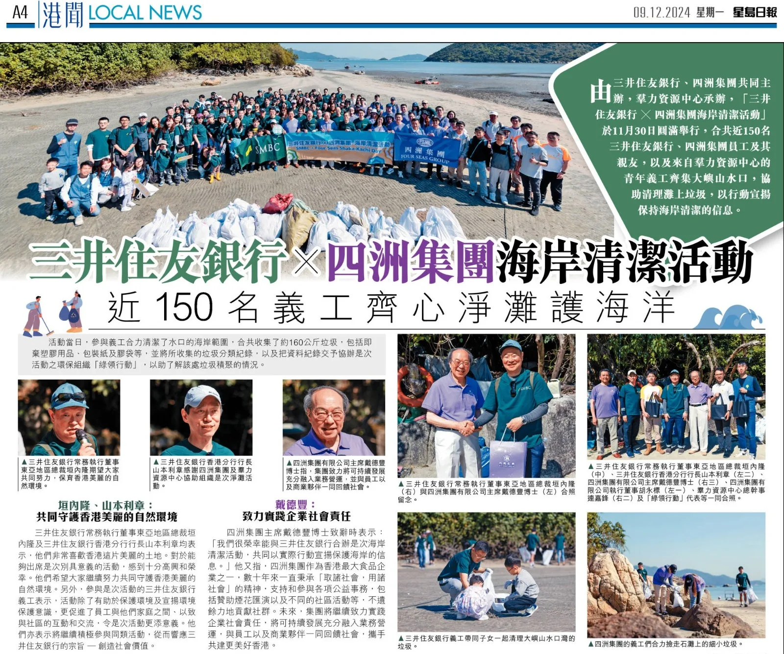 三井住友銀行 x 四洲集團海岸清潔活動 相片 5